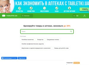 How tabletki.ua looks like on a tablet such as an iPad.