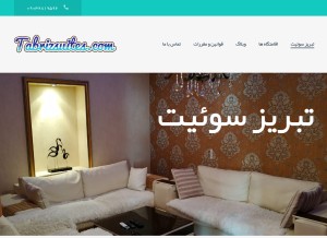 How tabrizsuites.com looks like on a tablet such as an iPad.