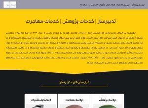 How tadbirsaz.org looks like on a tablet such as an iPad.