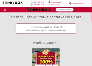 How tainabox.com.ua looks like on a tablet such as an iPad.