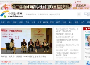 How taiwan.cn looks like on a tablet such as an iPad.