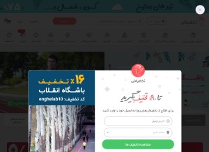 How takhfifan.com looks like on a tablet such as an iPad.