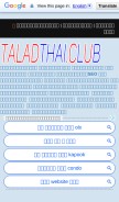 How taladthai.club looks like on a mobile device such as an iPhone.