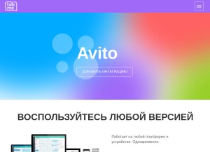 How talk-me.ru looks like on a tablet such as an iPad.