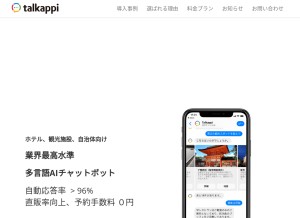 How talkappi.com looks like on a tablet such as an iPad.