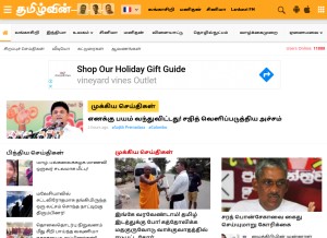 How tamilwin.com looks like on a tablet such as an iPad.