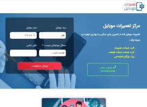 How tamiratemobile.com looks like on a tablet such as an iPad.