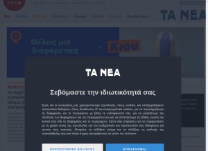 How tanea.gr looks like on a tablet such as an iPad.