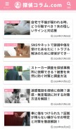 How tantei-column.com looks like on a mobile device such as an iPhone.