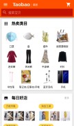 How taobao.com looks like on a mobile device such as an iPhone.