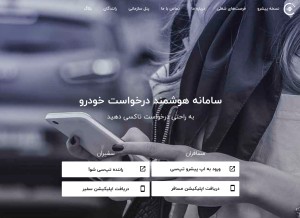 How tap30.ir looks like on a tablet such as an iPad.