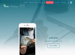 How tapsell.ir looks like on a tablet such as an iPad.