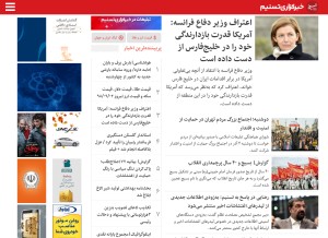 How tasnimnews.com looks like on a tablet such as an iPad.