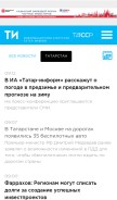 How tatar-inform.ru looks like on a mobile device such as an iPhone.