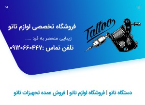 How tatoo-shop.com looks like on a tablet such as an iPad.