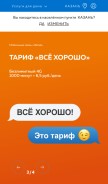 How tattelecom.ru looks like on a mobile device such as an iPhone.