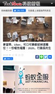 How technews.tw looks like on a mobile device such as an iPhone.