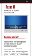How tehnoit.ru looks like on a mobile device such as an iPhone.