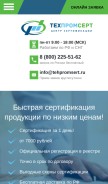 How tehpromsert.ru looks like on a mobile device such as an iPhone.