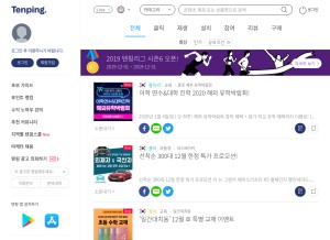 How tenping.kr looks like on a tablet such as an iPad.