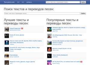 How text-pesni.com looks like on a tablet such as an iPad.