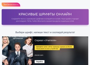 How textgenerator.ru looks like on a tablet such as an iPad.