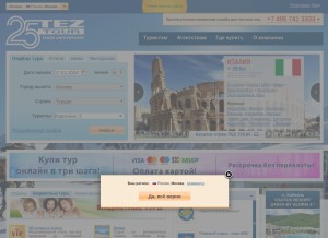 How tez-tour.com looks like on a tablet such as an iPad.