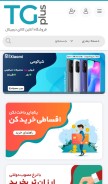 How tgplus.ir looks like on a mobile device such as an iPhone.