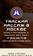 How thai-massage.moscow looks like on a mobile device such as an iPhone.