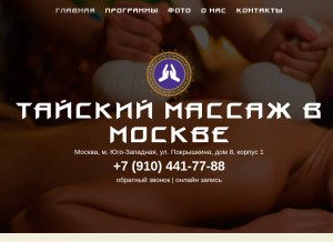 How thai-massage.moscow looks like on a tablet such as an iPad.