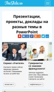How theslide.ru looks like on a mobile device such as an iPhone.