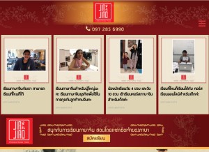 How thjiajiao.com looks like on a tablet such as an iPad.