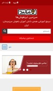 How tizland.ir looks like on a mobile device such as an iPhone.