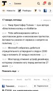 How tjournal.ru looks like on a mobile device such as an iPhone.