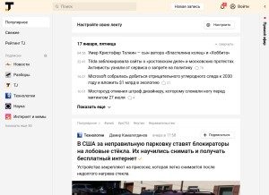 How tjournal.ru looks like on a tablet such as an iPad.