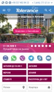 How tolerance-homes.ru looks like on a mobile device such as an iPhone.