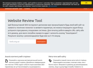 How tools.org.ua looks like on a tablet such as an iPad.
