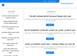 How tourism-travel-guide.blogspot.com looks like on a tablet such as an iPad.