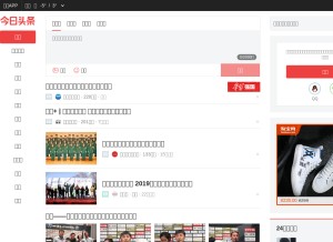 How toutiao.com looks like on a tablet such as an iPad.