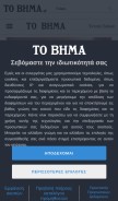 How tovima.gr looks like on a mobile device such as an iPhone.