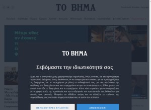 How tovima.gr looks like on a tablet such as an iPad.