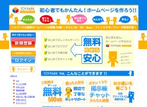 How toypark.in looks like on a tablet such as an iPad.