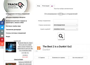 How trackitonline.ru looks like on a tablet such as an iPad.