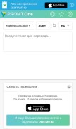 How translate.ru looks like on a mobile device such as an iPhone.