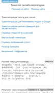 How translit-online.ru looks like on a mobile device such as an iPhone.