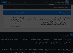 How travel-tourism.forumperso.com looks like on a tablet such as an iPad.