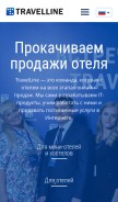 How travelline.ru looks like on a mobile device such as an iPhone.