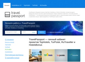 How travelpassport.ru looks like on a tablet such as an iPad.