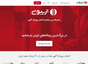 How triboon.co looks like on a tablet such as an iPad.