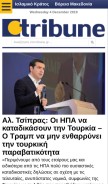 How tribune.gr looks like on a mobile device such as an iPhone.